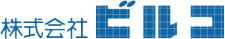 株式会社ビルコ